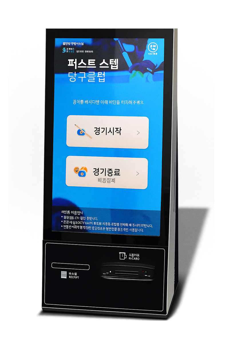 퍼스트스텝키오스크
